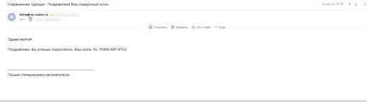Scoder: Скидка за подписку. Всплывающее окно подписки. Купон за подписку