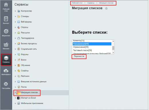 Миграция списков