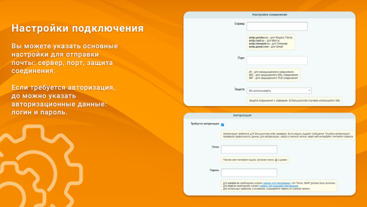 Отправка почты через SMTP