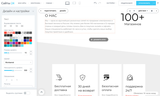 Интернет-магазин электроники и бытовой техники «Крайт: Электроника.Store24» с конструктором