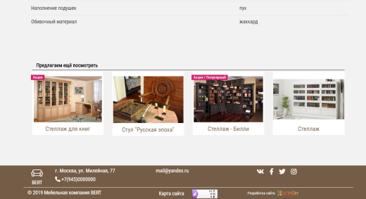 КоЛайн: BERT2- сайт мебельной компании