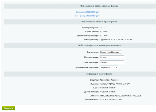 Встроенная ЭЦП для БУС