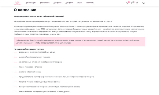 Отраслевой интернет-магазин парфюмерии и косметики «Крайт: Парфюмерия.Beauty»