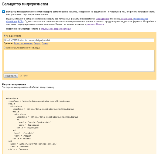 Микроразметка Schema.org
