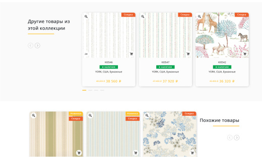 Отраслевой интернет-магазин обоев и настенных покрытий «Крайт: Обои.Paper»