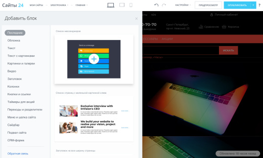  Интернет-магазин электроники и бытовой техники «Крайт: Электроника.Store24» с конструктором