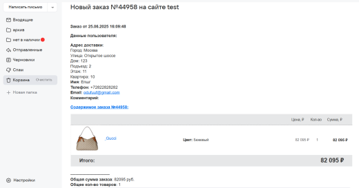 Корзина для сайта