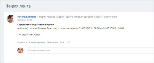 Бизнес-процесс "Отгул"