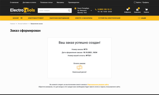 Отраслевой интернет-магазин инструментов и оборудования «Крайт: Инструменты.Tools»