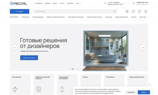 Отраслевой интернет-магазин сантехники и оборудования «Крайт: Сантехника.Special»