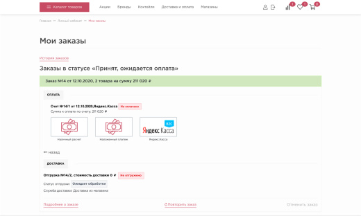 Отраслевой интернет-магазин алкогольных напитков и продуктов питания «Крайт: Напитки.Retail»