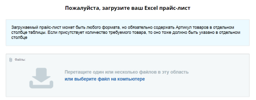 Импорт из Excel в корзину