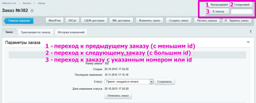 Поиск заказов