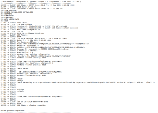 Отправка почты через внешний SMTP