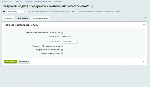 Редиректы и мониторинг битых ссылок