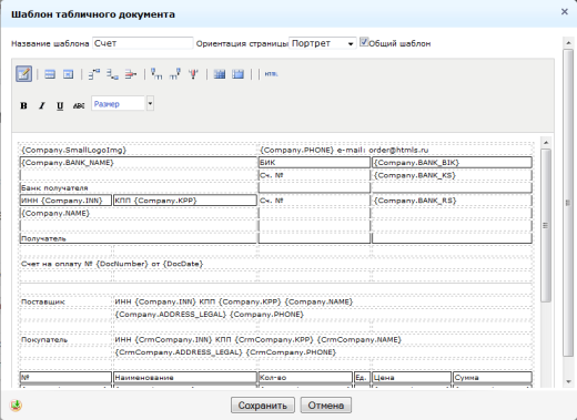 Конструктор документов для 1С-Битрикс