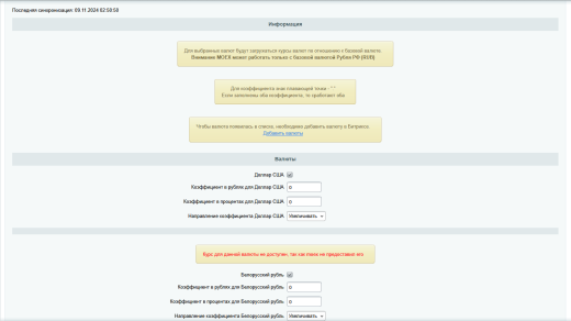 Ленкод: Курсы валют Moex. Модуль для Битрикс