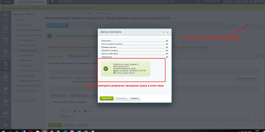 Экспорт на порталы + API