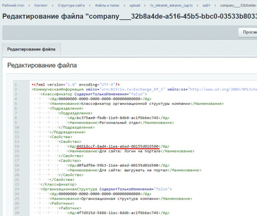 Интеграция c 1С ЗУП. Импорт в уже существующих пользователей Битрикс24