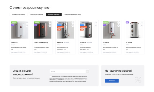 Отраслевой интернет-магазин сантехники и оборудования «Крайт: Сантехника.Special»