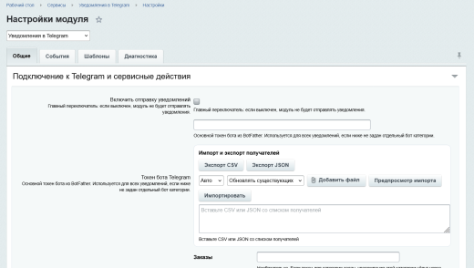 Уведомления в Telegram