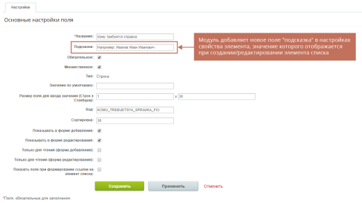 Geo: Подсказки в элементах списков и бизнес-процессов