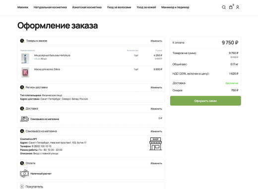 Отраслевой интернет-магазин косметики и товаров для красоты «Крайт: Cosmetics»