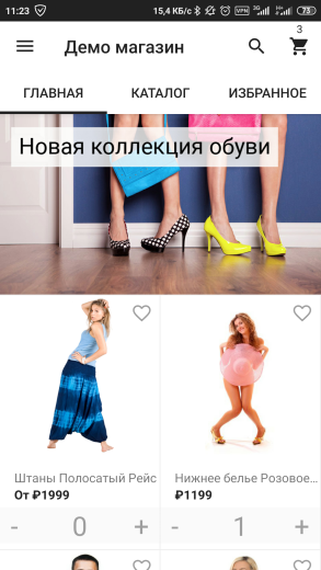 Mainapp. Интеграция с мобильным приложением для ios и android