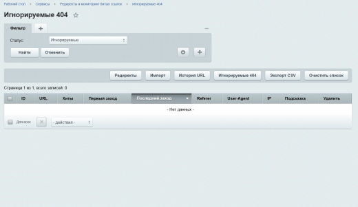 Редиректы и мониторинг битых ссылок