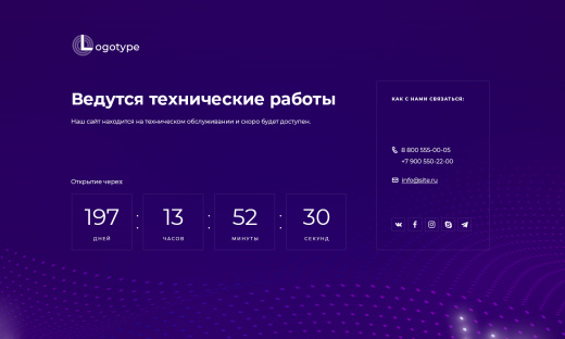 Заглушка: технические работы, сайт находится в разработке