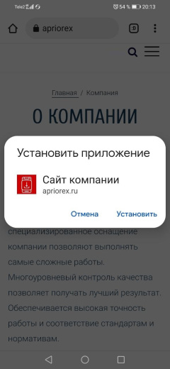 SmartModal: Модуль добавления на рабочий стол (PWA, всплывающее окно)