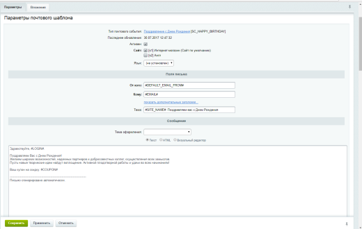 Scoder: Уведомления / Скидки на день рождения пользователей, контактов и лидов CRM. Дни рождения