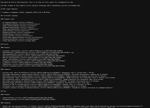 Генератор llms.txt для LLM (AI)