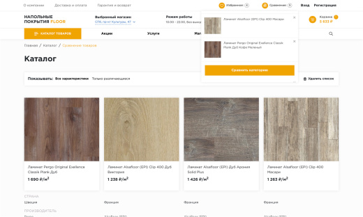 Отраслевой интернет-магазин напольных покрытий «Крайт: Напольные покрытия.Floor»