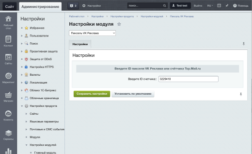 Пиксель VK Реклама