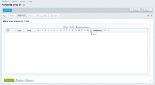 ПрофиCRM: Загрузка Google Документов в визуальном редакторе