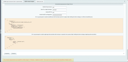 Модуль для публикации Мобильной версии сайта в Google Play и Appstore.