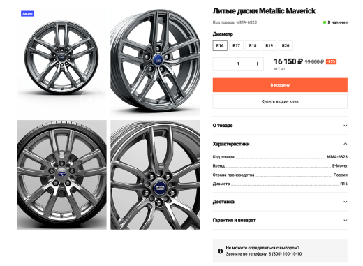 Отраслевой интернет-магазин товаров для авто, запчастей, шин и дисков «Крайт: Auto»