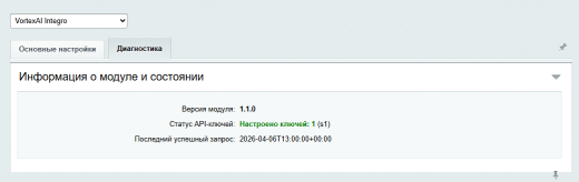 Вортекс ИИ Интегро