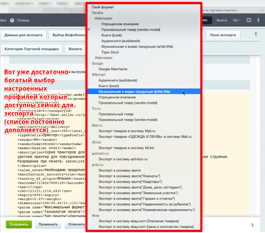Экспорт на порталы