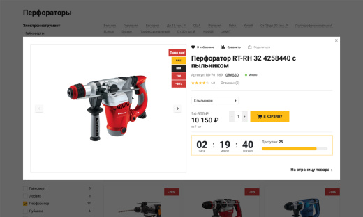 Отраслевой интернет-магазин инструментов и оборудования «Крайт: Инструменты.Tools»