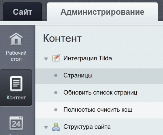 Интеграция с Tilda