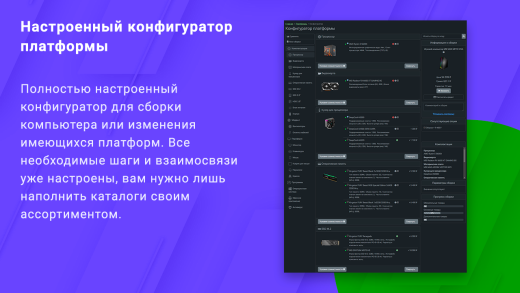 ВебПростор: Готовый интернет-магазин по продаже компьютеров и комплектующих с конфигуратором