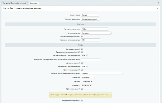 Spectre: Интеграция фулфилментa «Кактус»