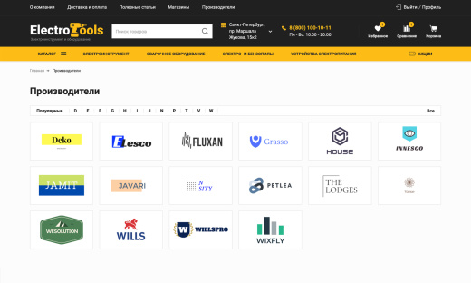 Отраслевой интернет-магазин инструментов и оборудования «Крайт: Инструменты.Tools»