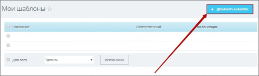 Автозадача по шаблону для новых сотрудников (Адаптация)