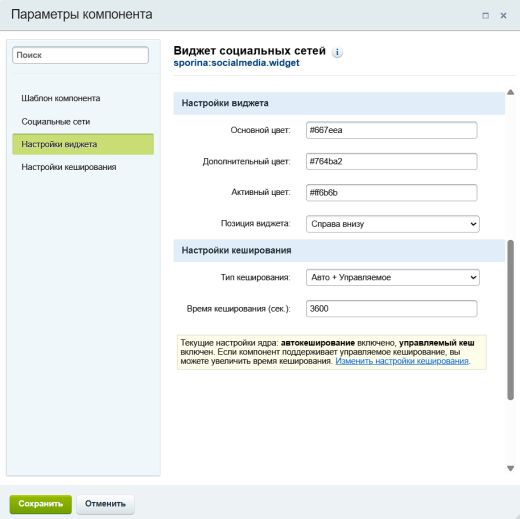 Виджет социальных сетей