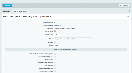 Обработчик геолокации Dadata