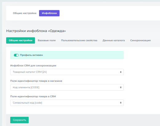 Синхронизация данных с Битрикс24