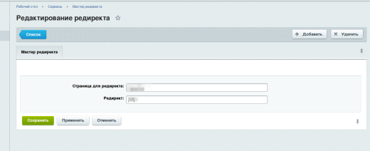 Модуль точечного редиректа